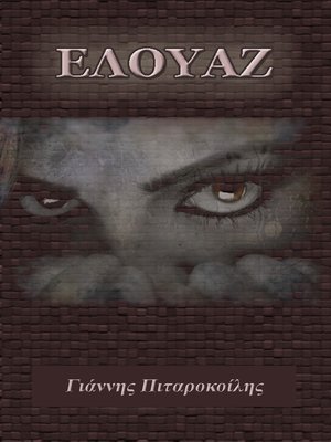 cover image of Ελουάζ